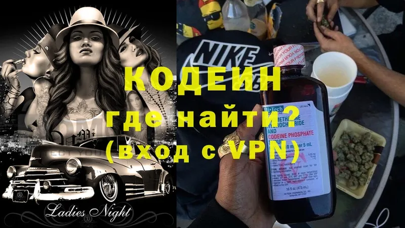 Кодеин Purple Drank  купить   Нефтеюганск 